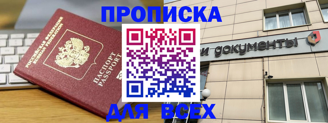 прописка штамп в Югорске