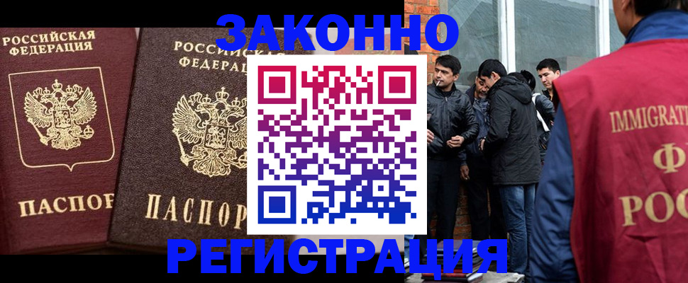 временная регистрация недорого в Югорске