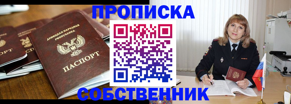 прописка от собственника в Югорске