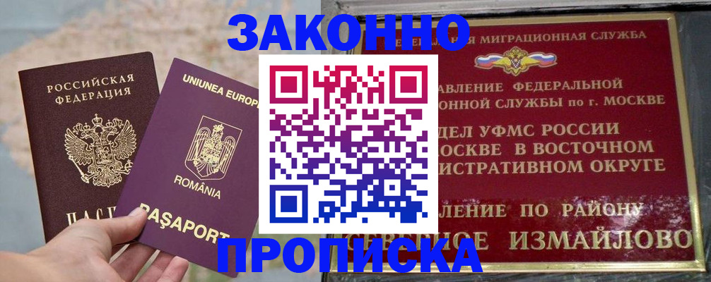 прописка для работы в Югорске