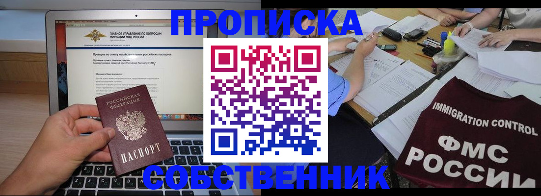 прописка регистрация в Югорске
